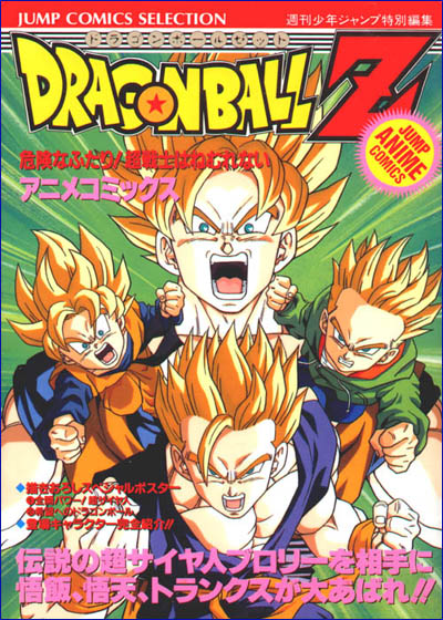Dragon Ball Z Movie: The Strongest Guy In The World [1990]