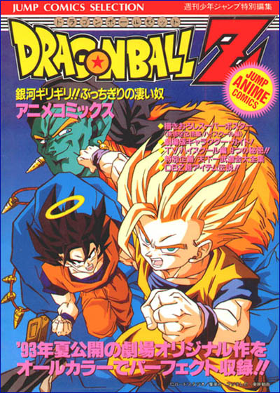 Daizenshuu_01_page148  Dragon ball super manga, Anime dragon ball super,  Anime dragon ball