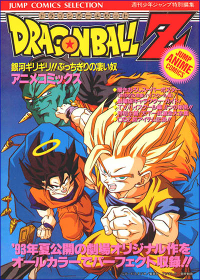 Dragon Ball Z: Fusion Reborn, Jump Database